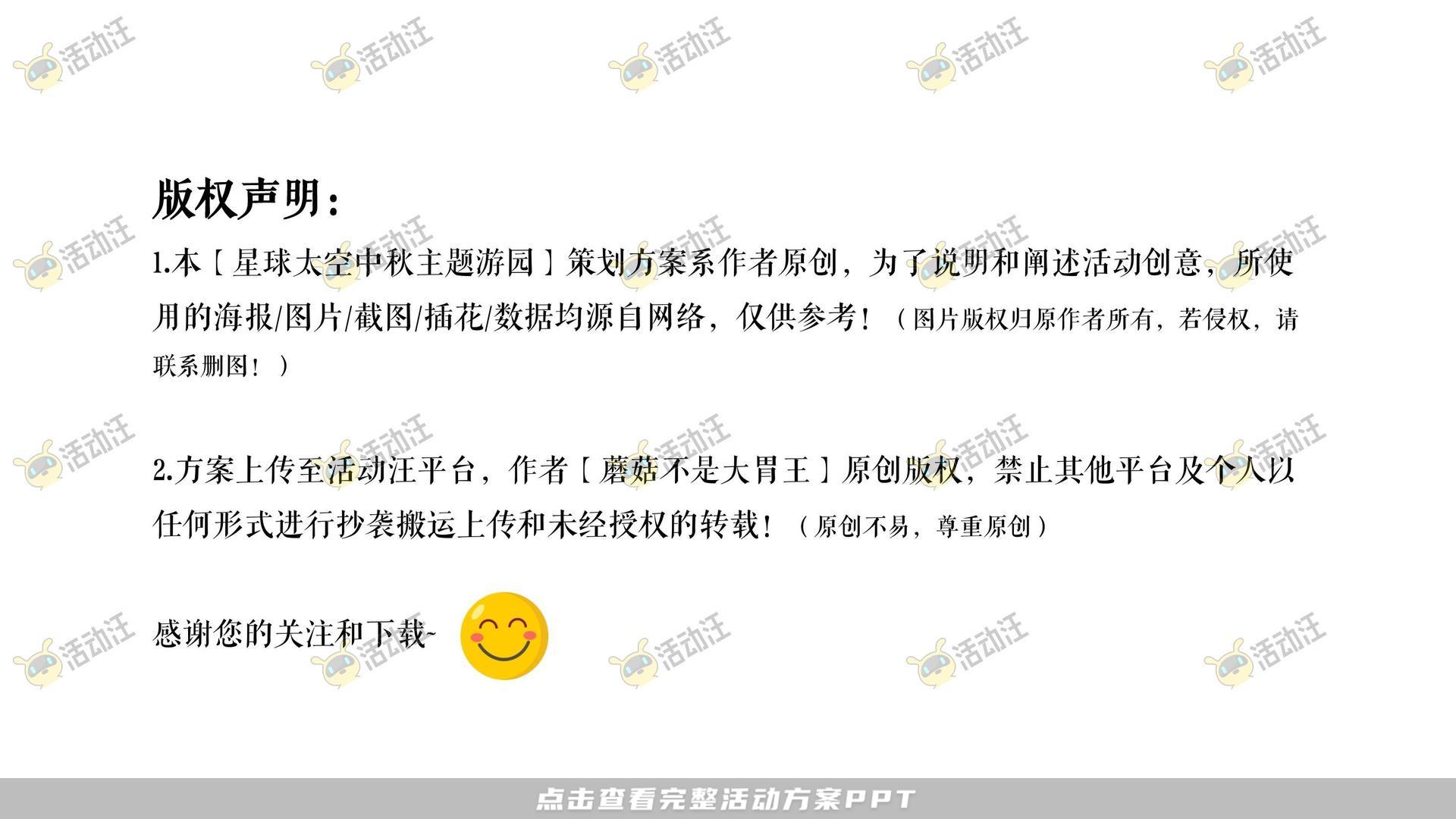 嘉年华活动策划方案