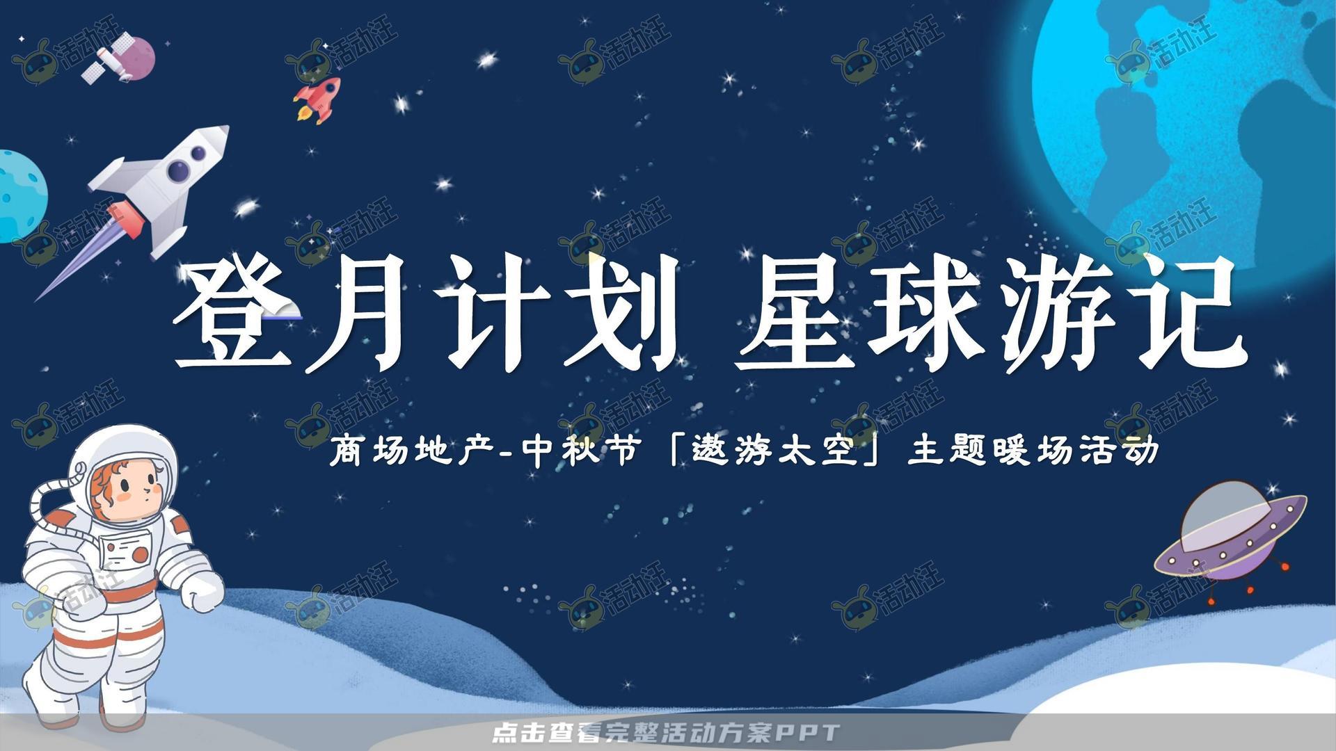 嘉年华活动策划方案