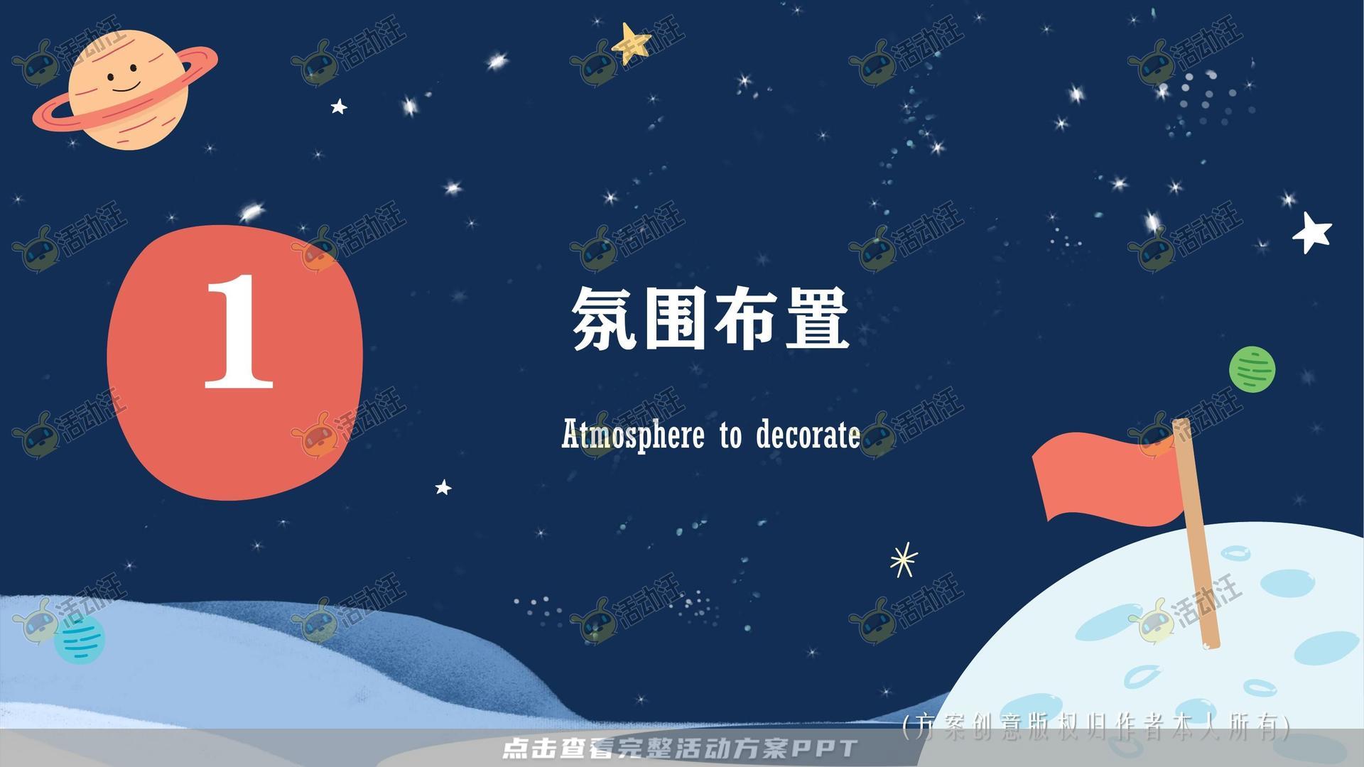 嘉年华活动策划方案