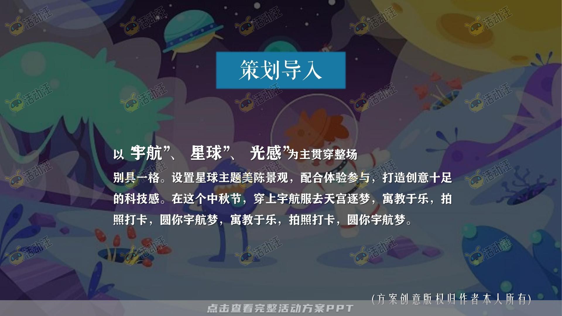 嘉年华活动策划方案