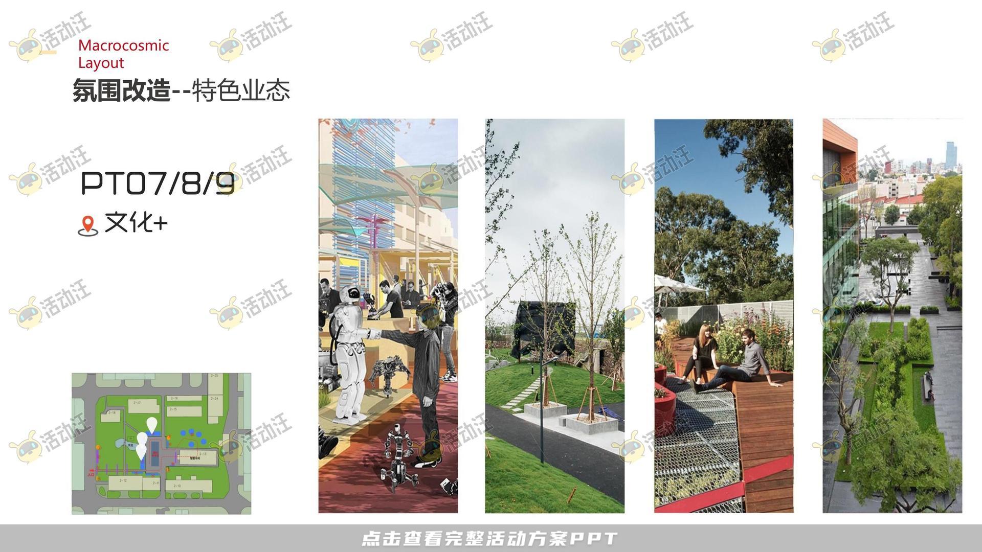 IP展活动策划方案