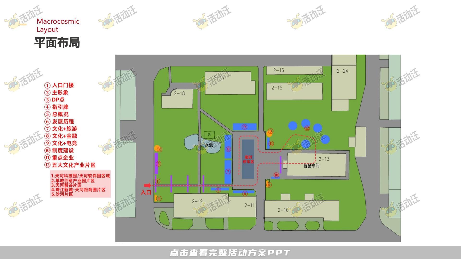 IP展活动策划方案