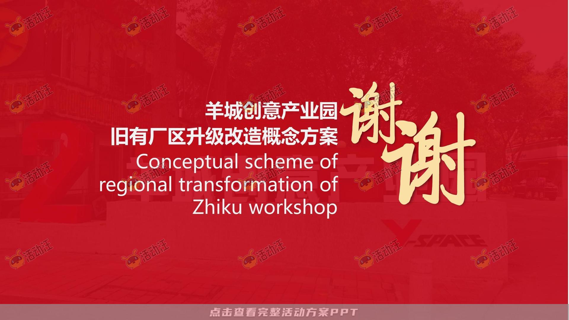 IP展活动策划方案