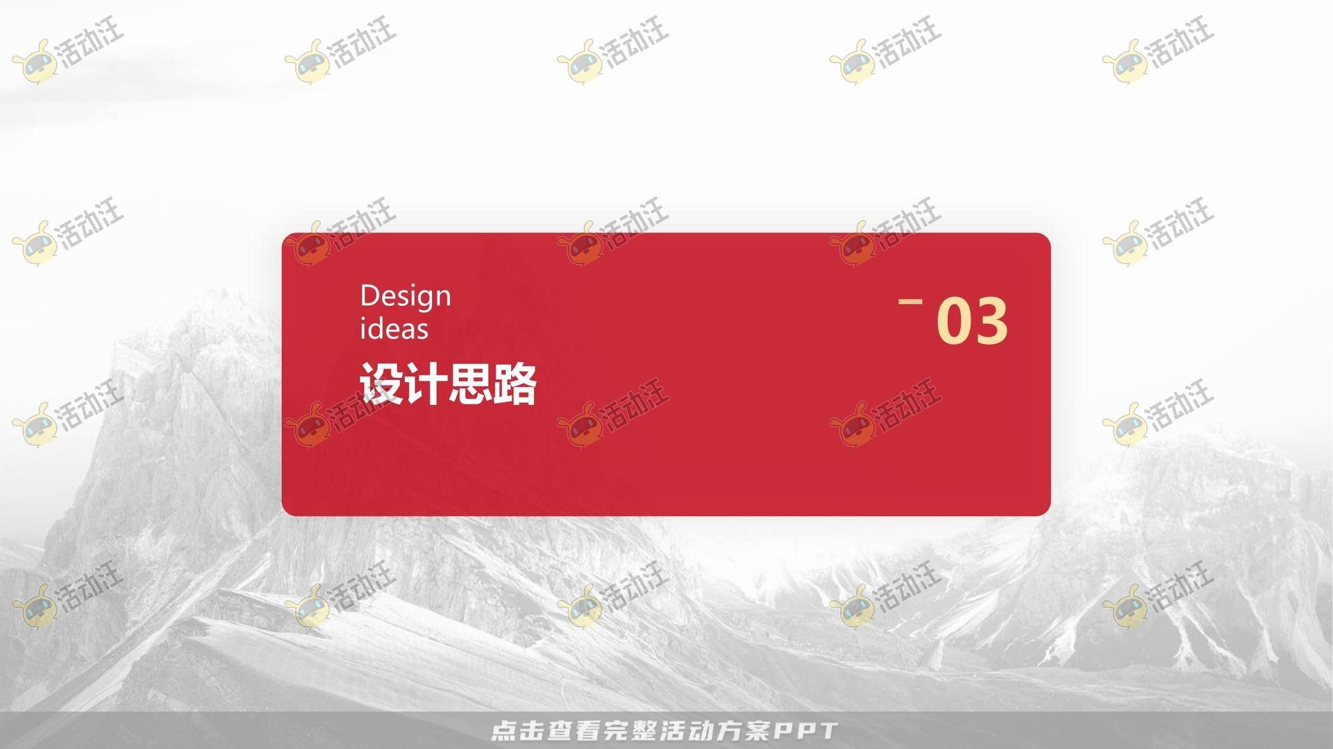 IP展活动策划方案