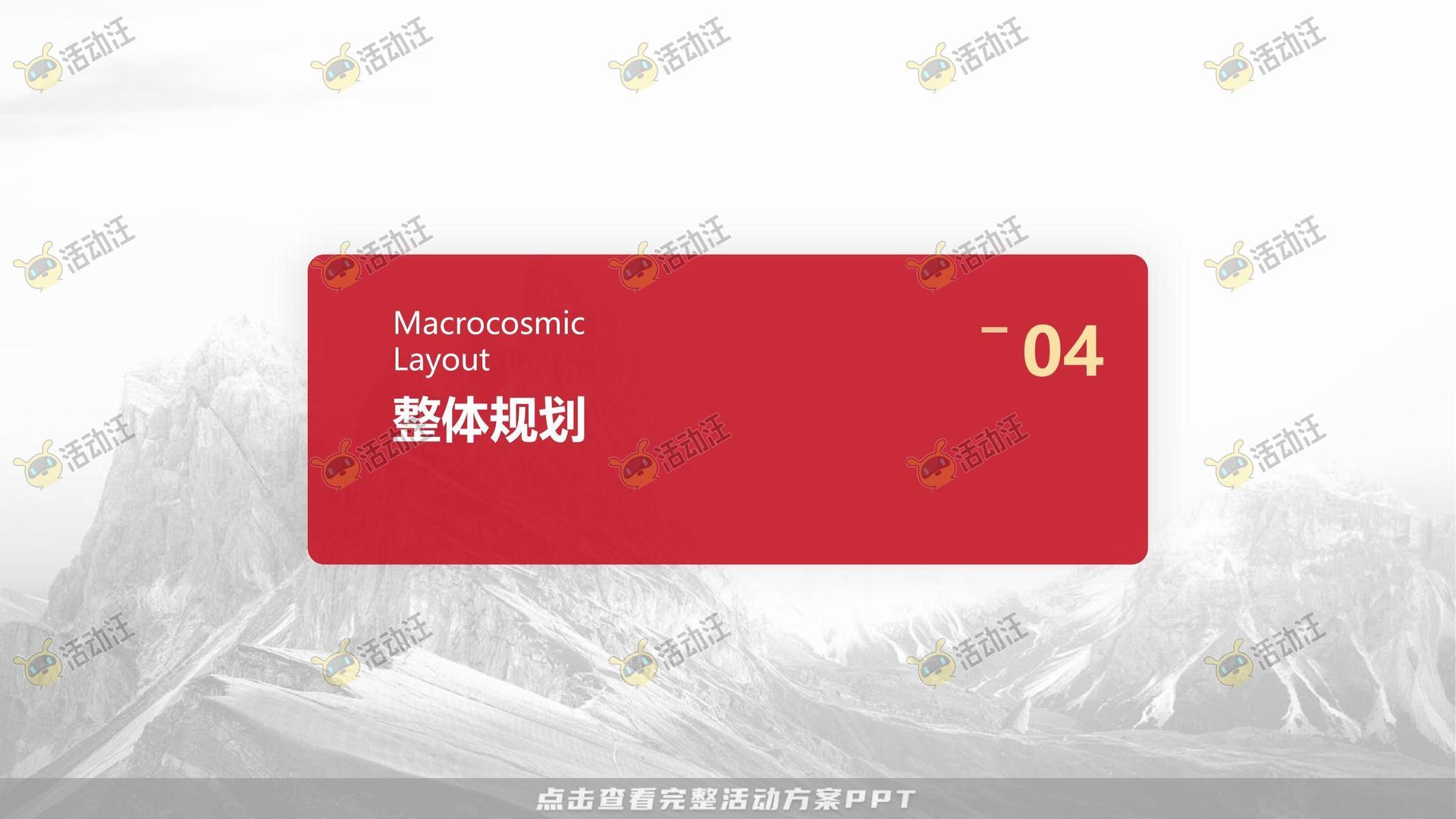 IP展活动策划方案