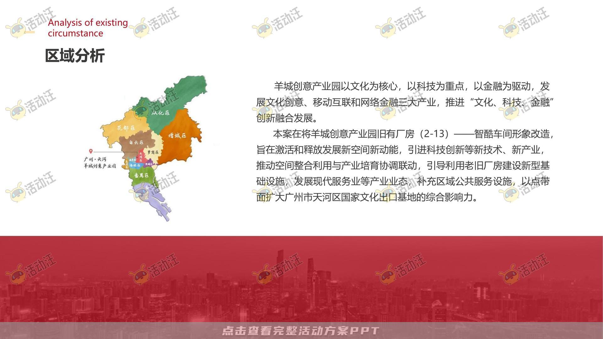 IP展活动策划方案