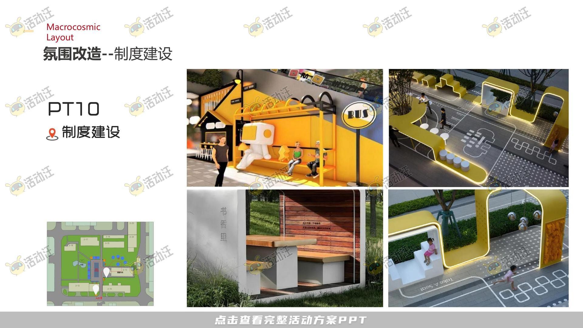 IP展活动策划方案