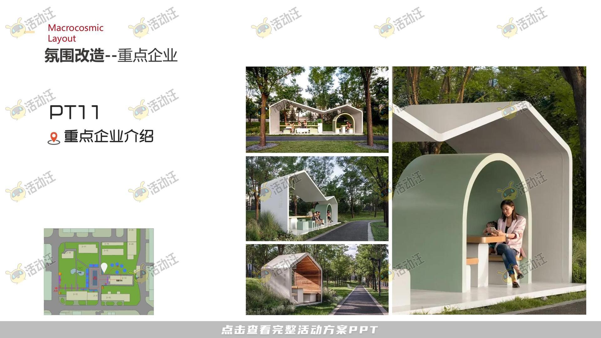 IP展活动策划方案