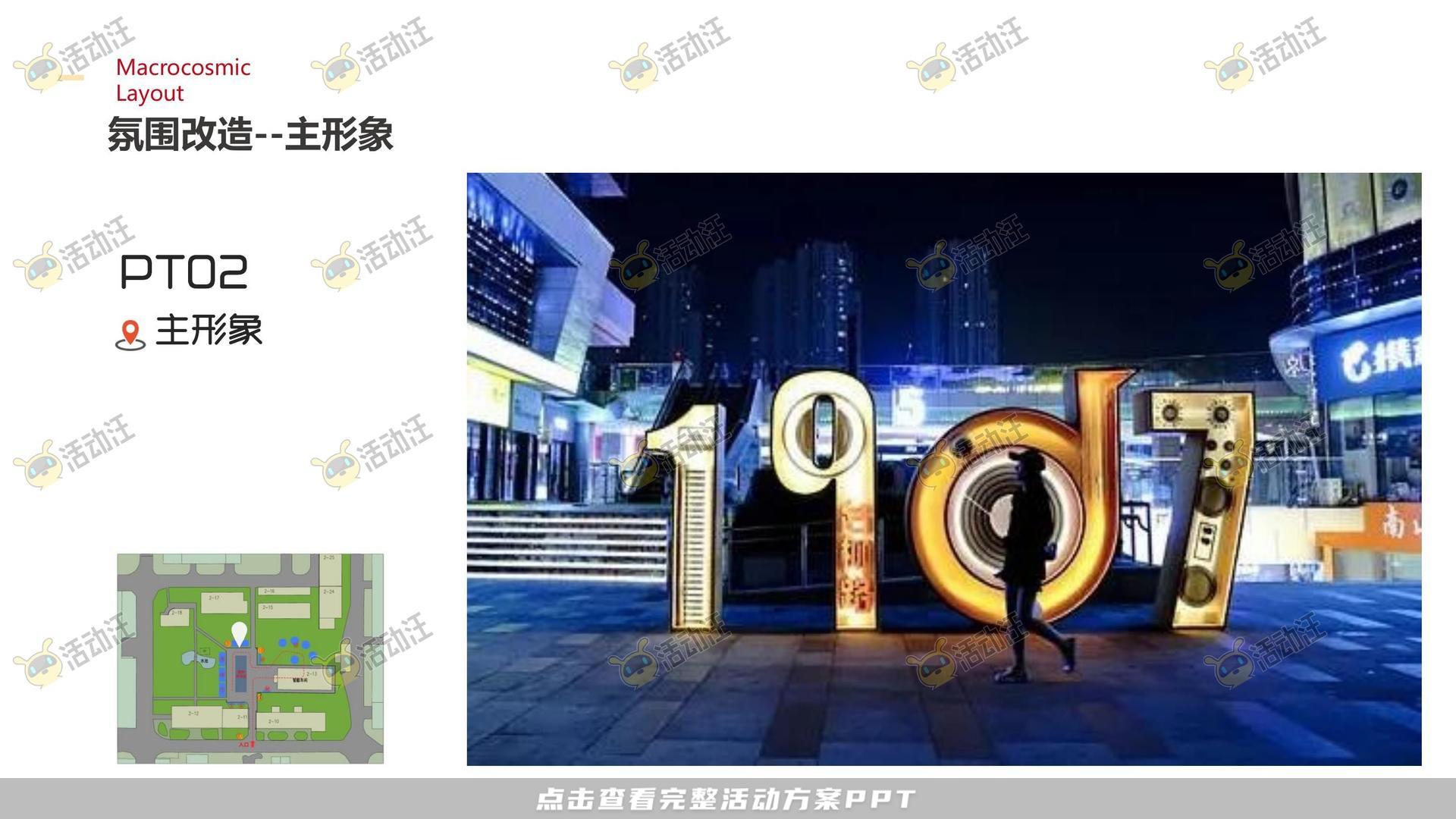 IP展活动策划方案