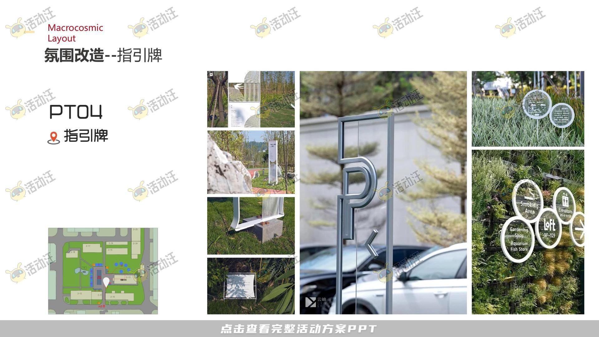 IP展活动策划方案