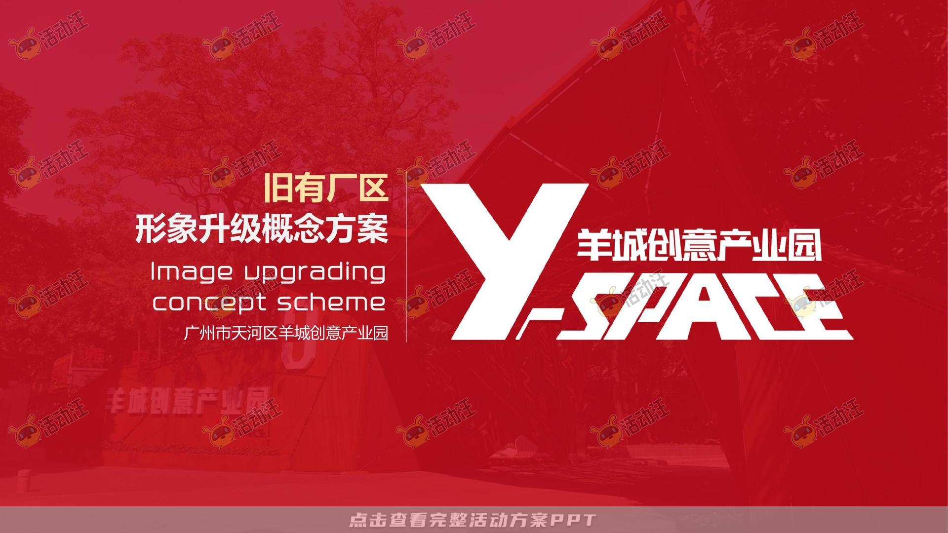 IP展活动策划方案