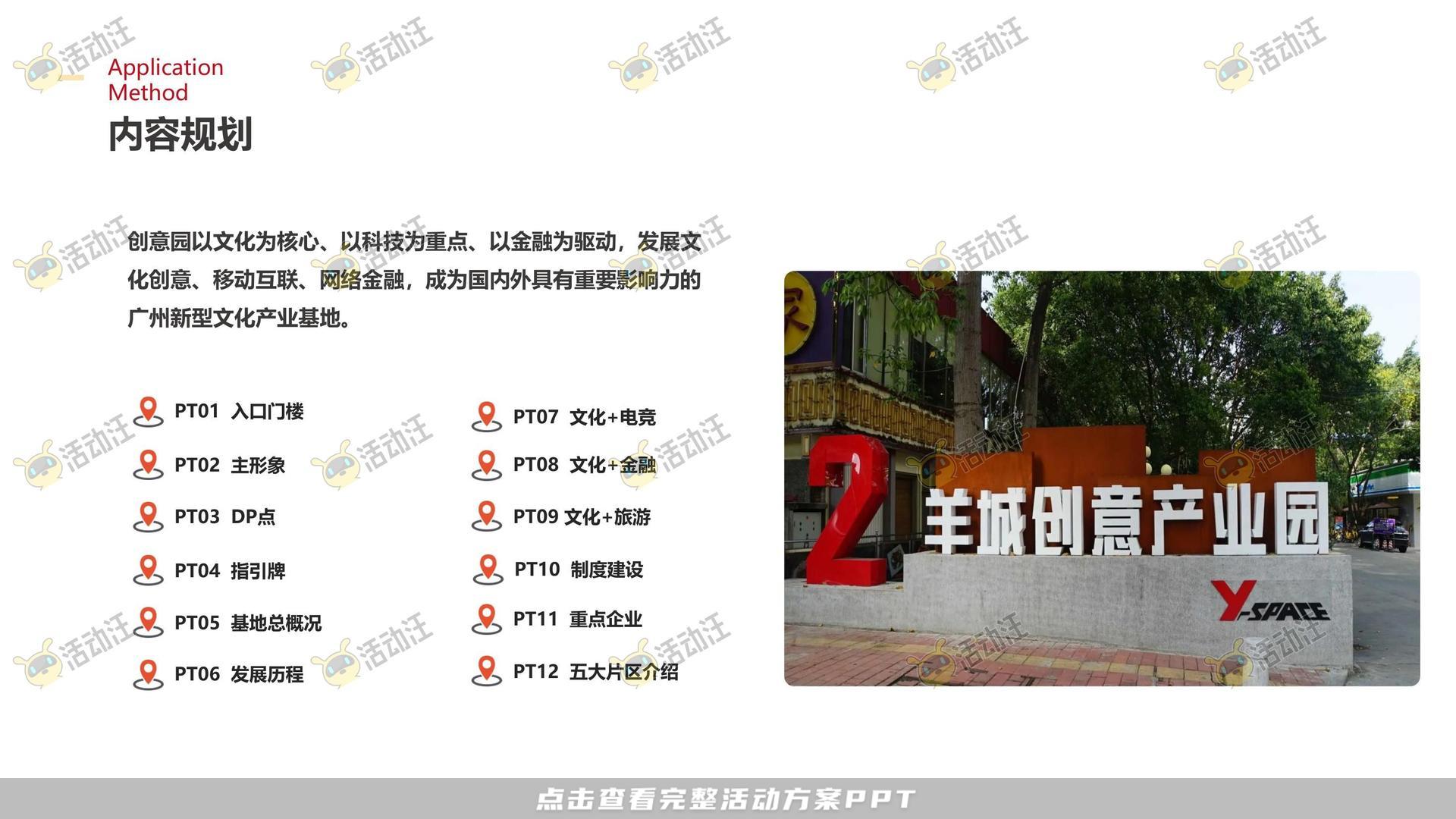 IP展活动策划方案