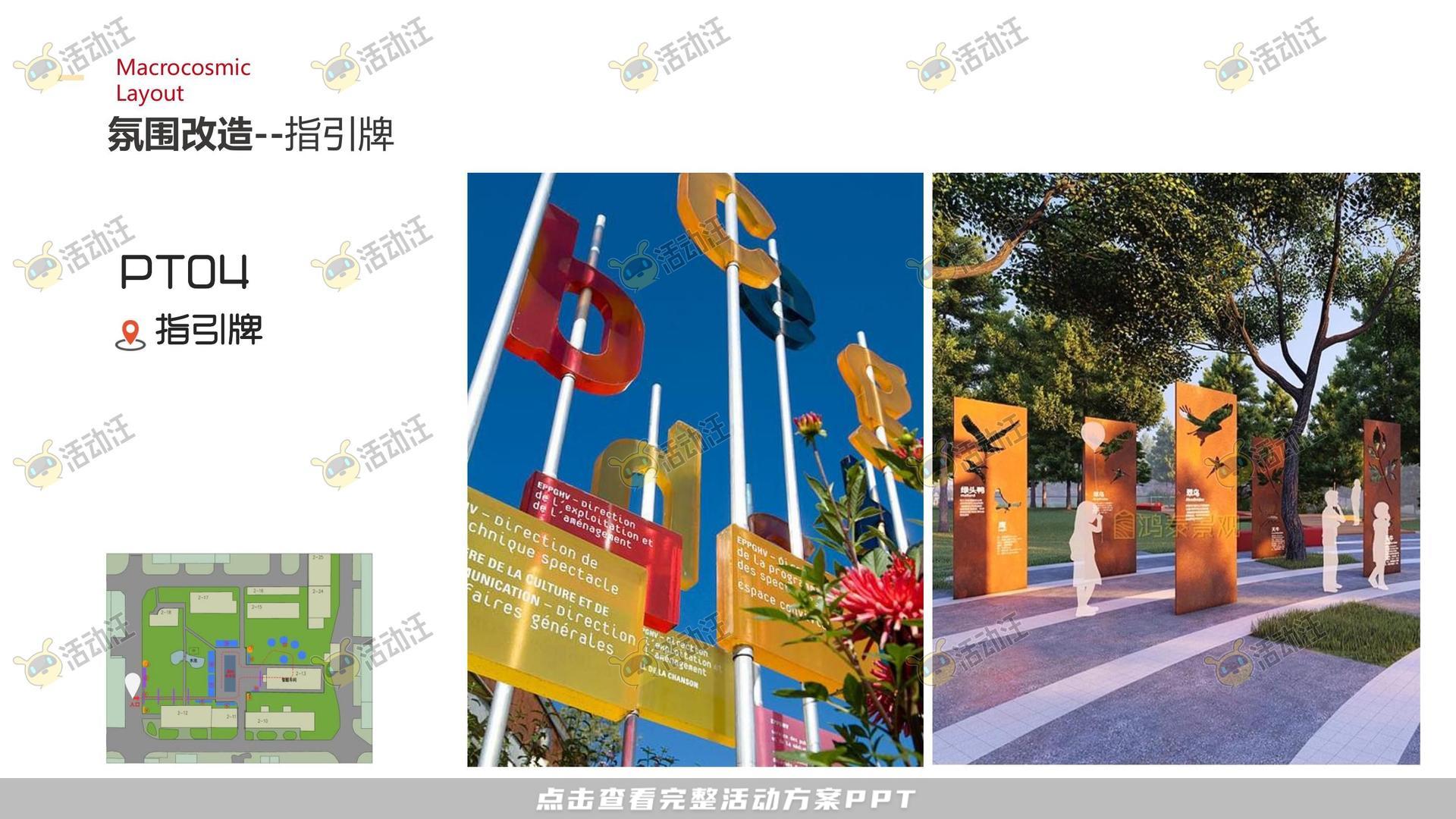 IP展活动策划方案