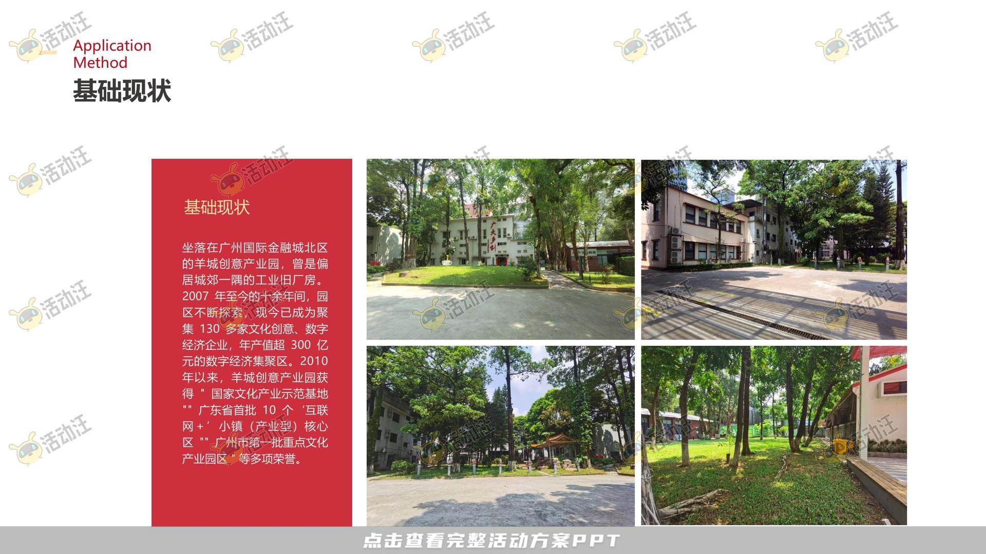 IP展活动策划方案