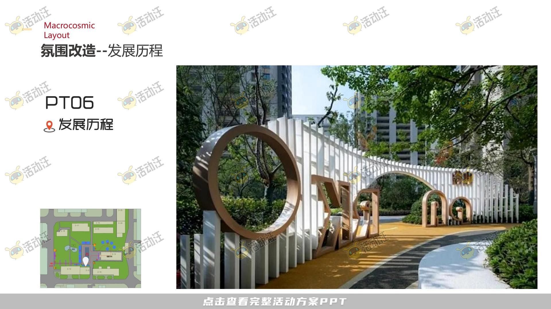 IP展活动策划方案