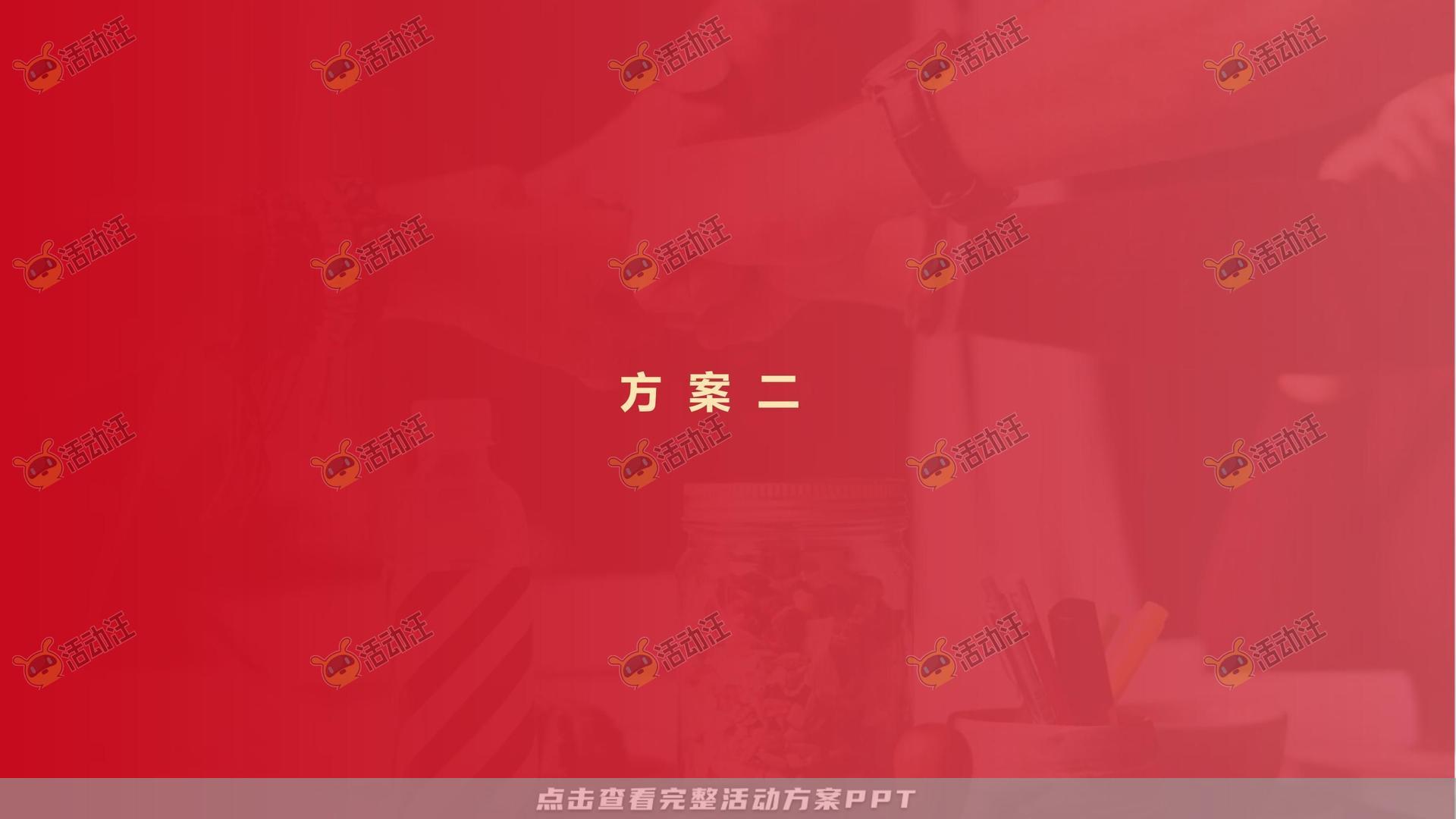 IP展活动策划方案