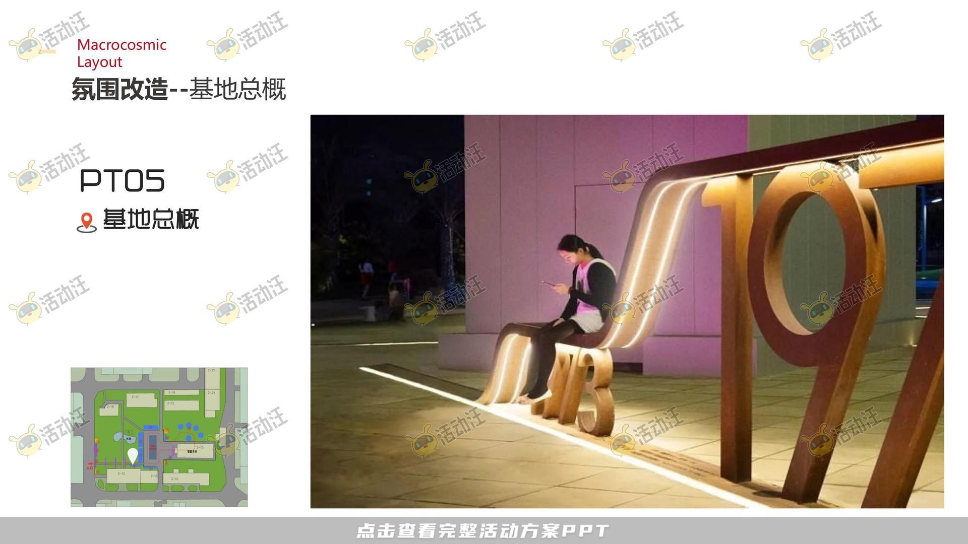 IP展活动策划方案