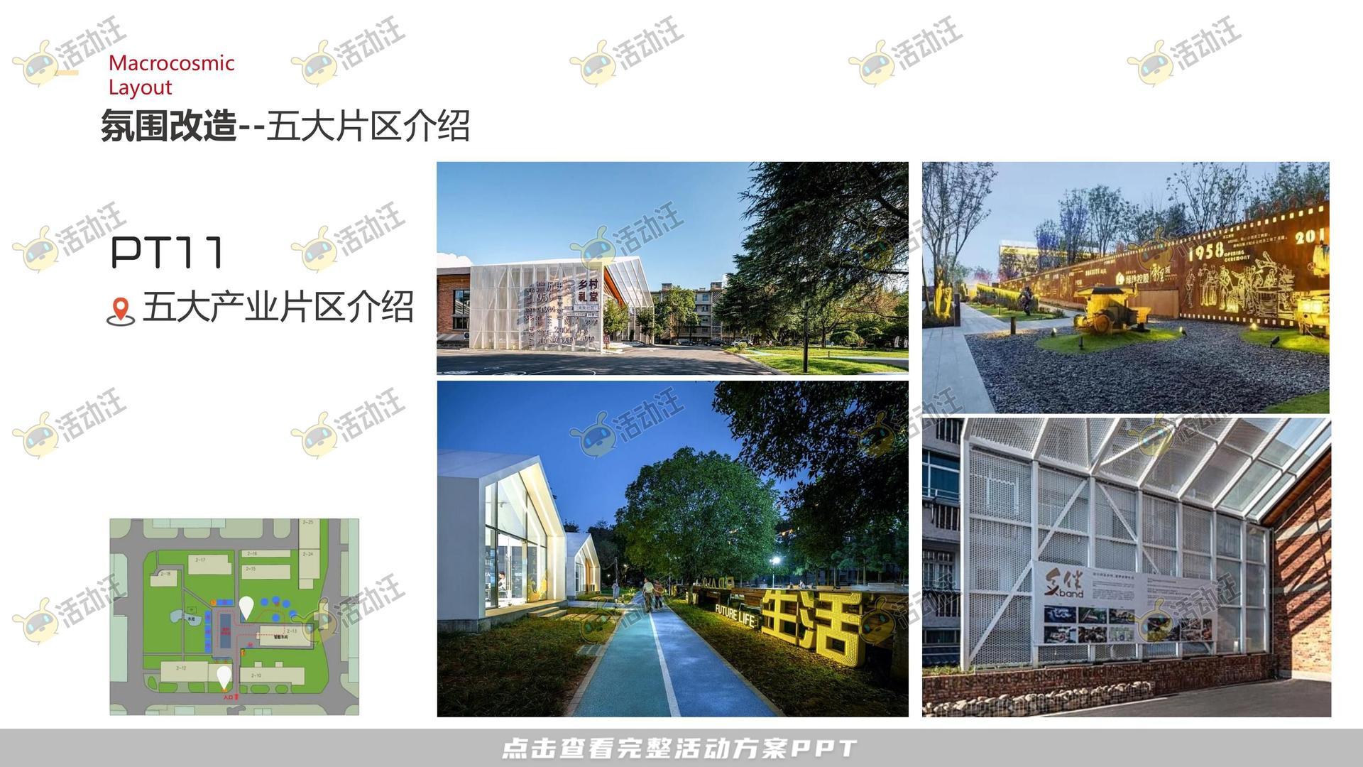 IP展活动策划方案