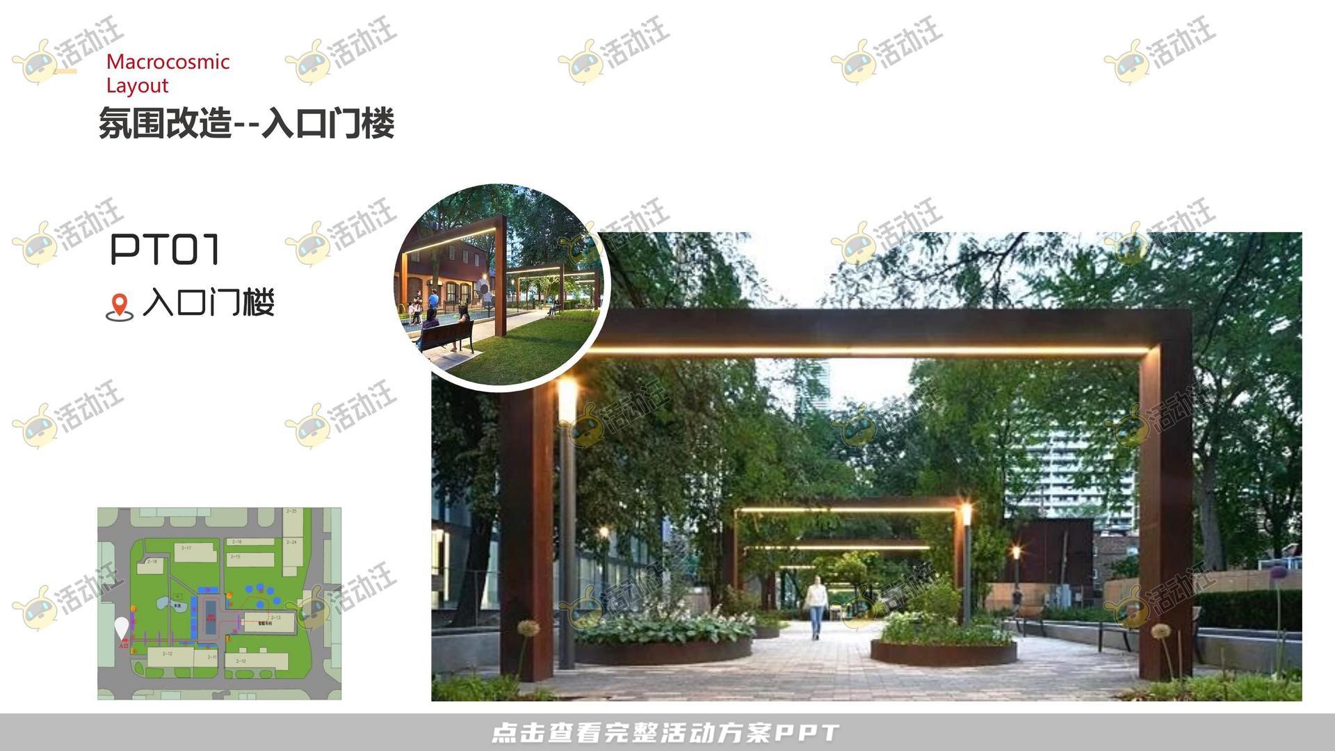 IP展活动策划方案