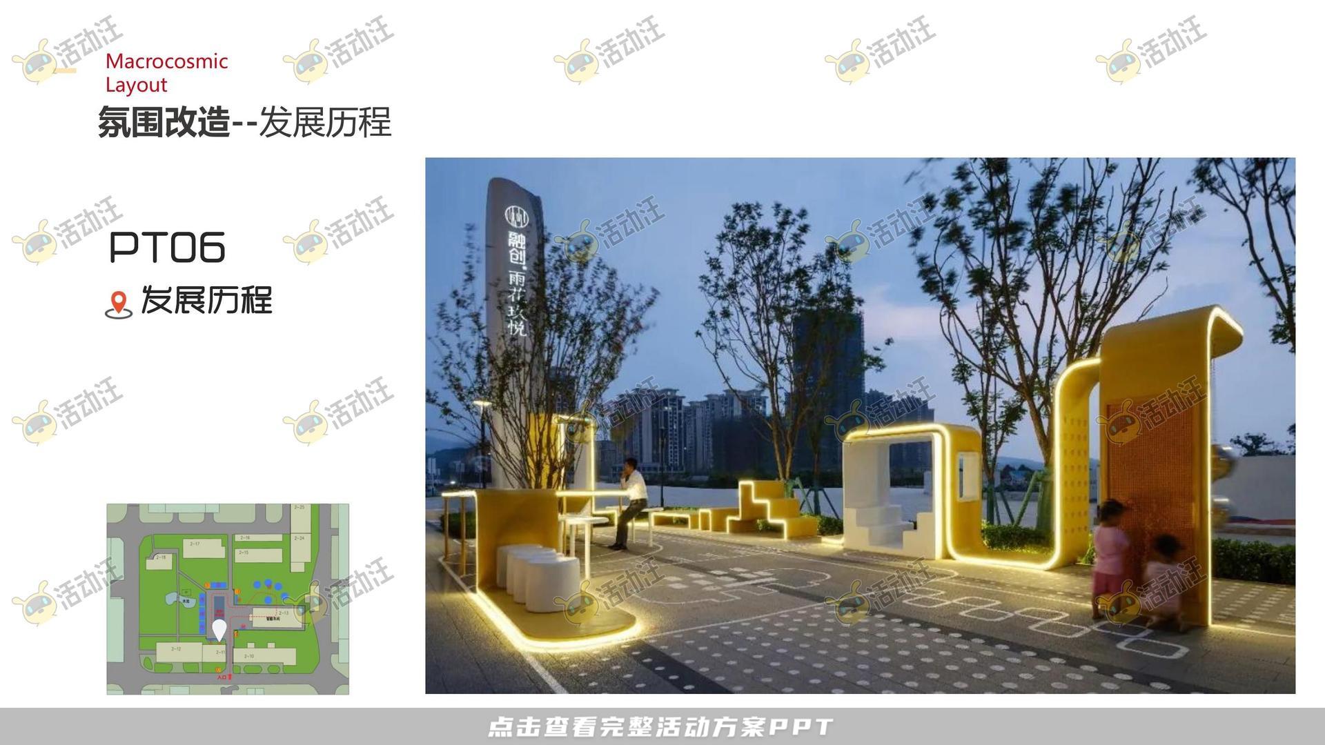 IP展活动策划方案