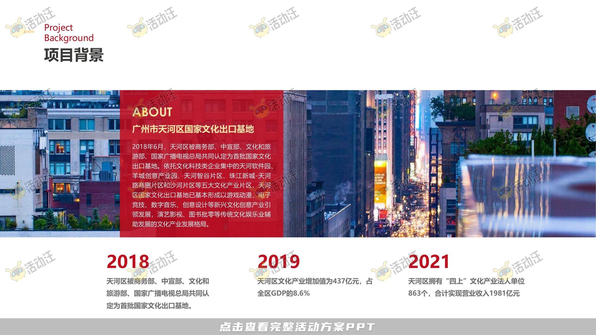 IP展活动策划方案