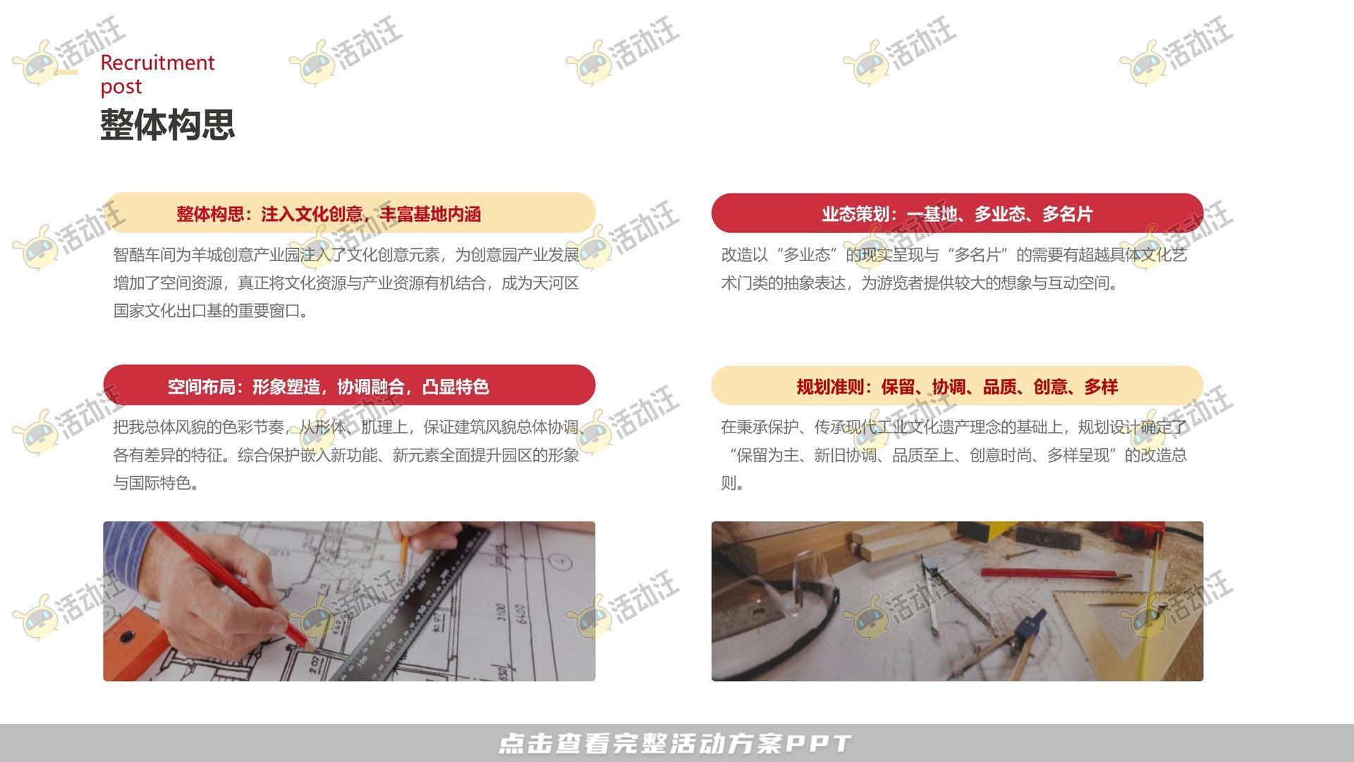 IP展活动策划方案