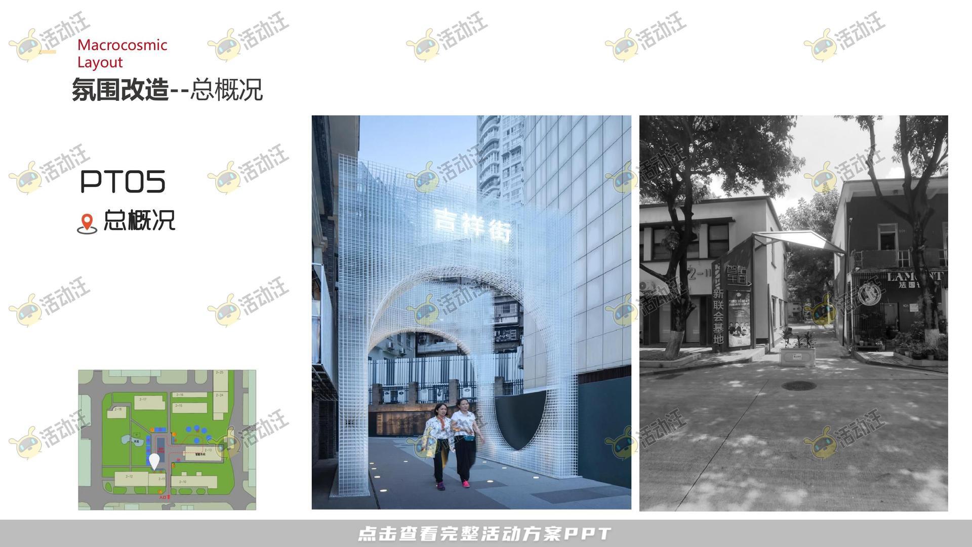 IP展活动策划方案