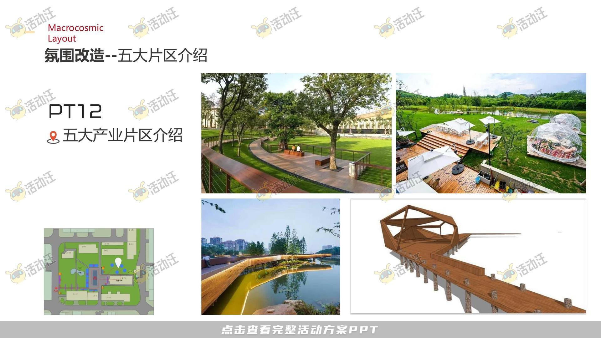 IP展活动策划方案