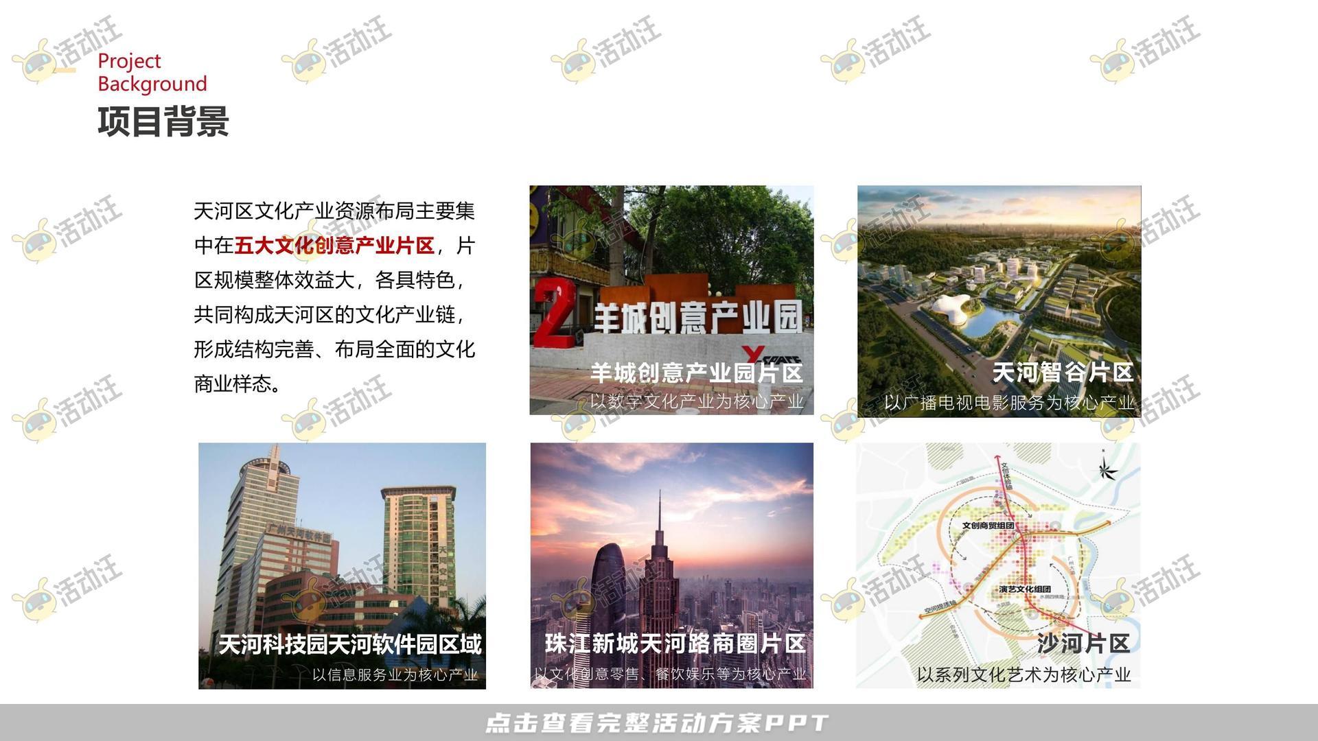 IP展活动策划方案