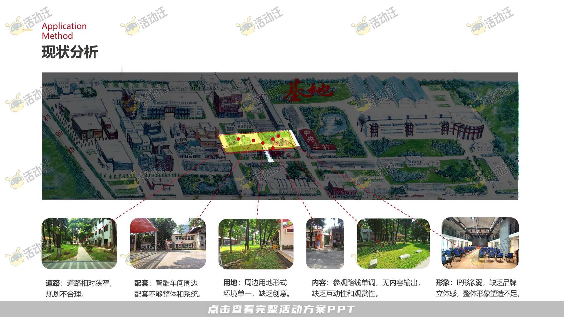 IP展活动策划方案