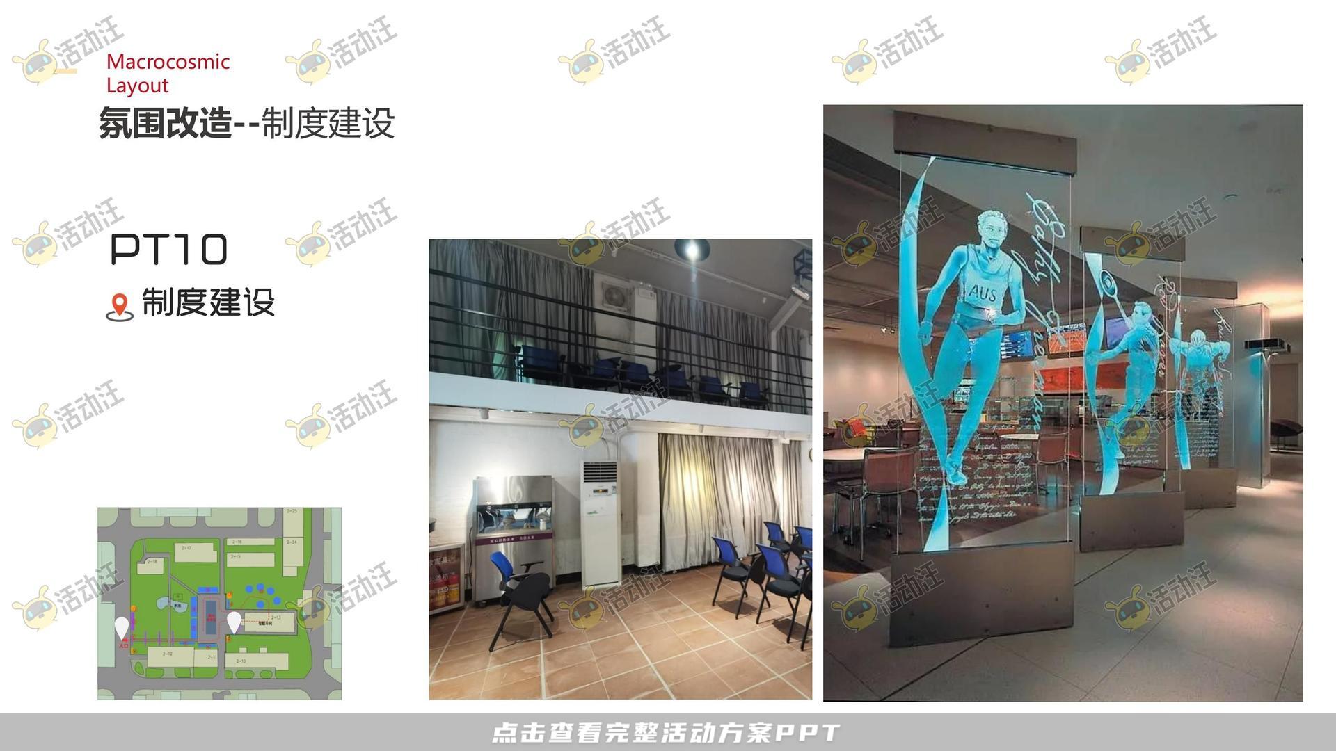 IP展活动策划方案