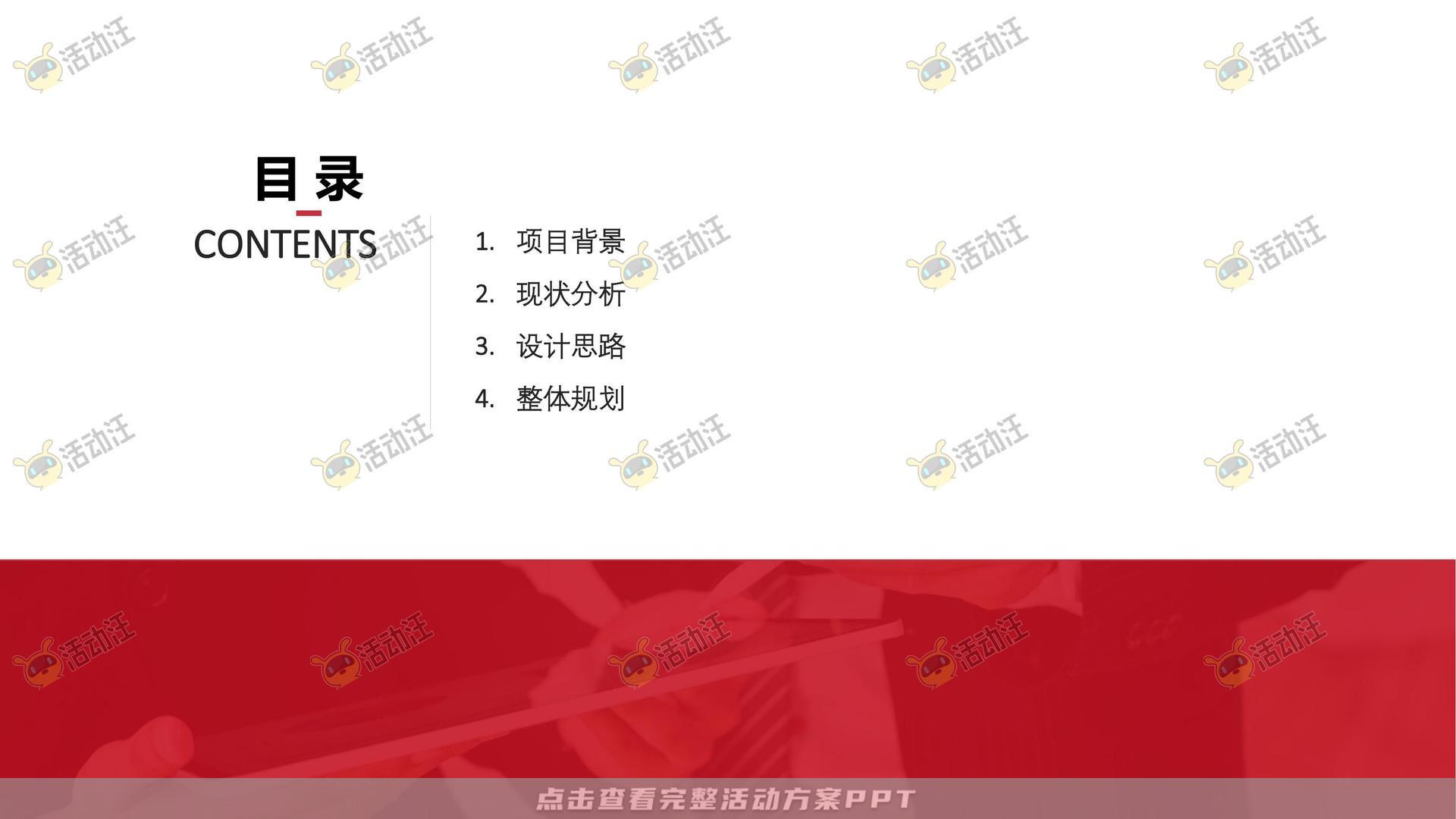 IP展活动策划方案