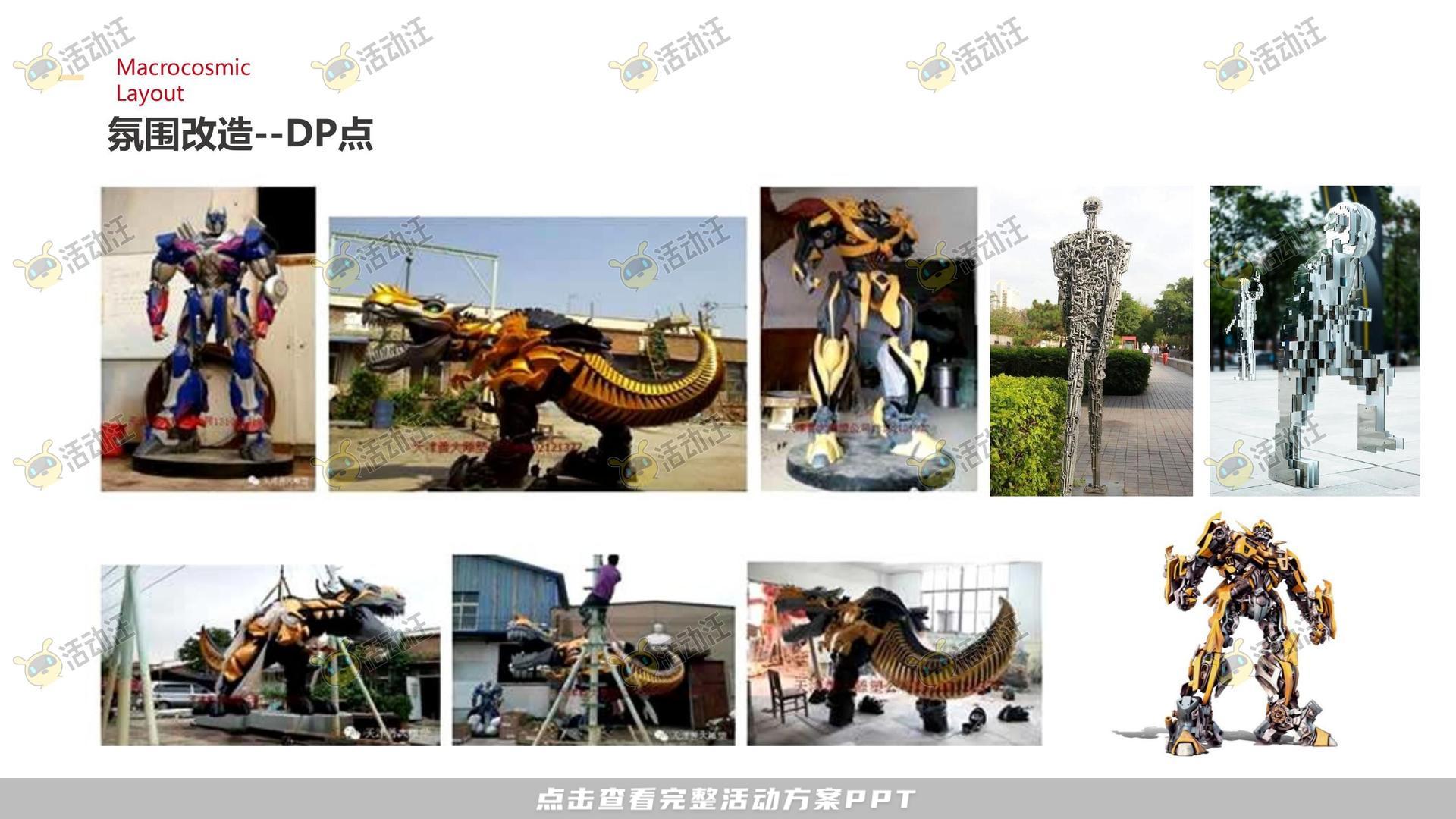 IP展活动策划方案