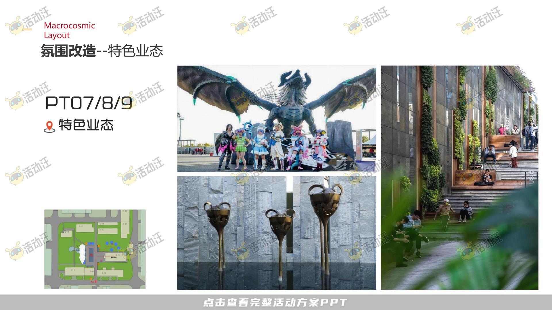 IP展活动策划方案