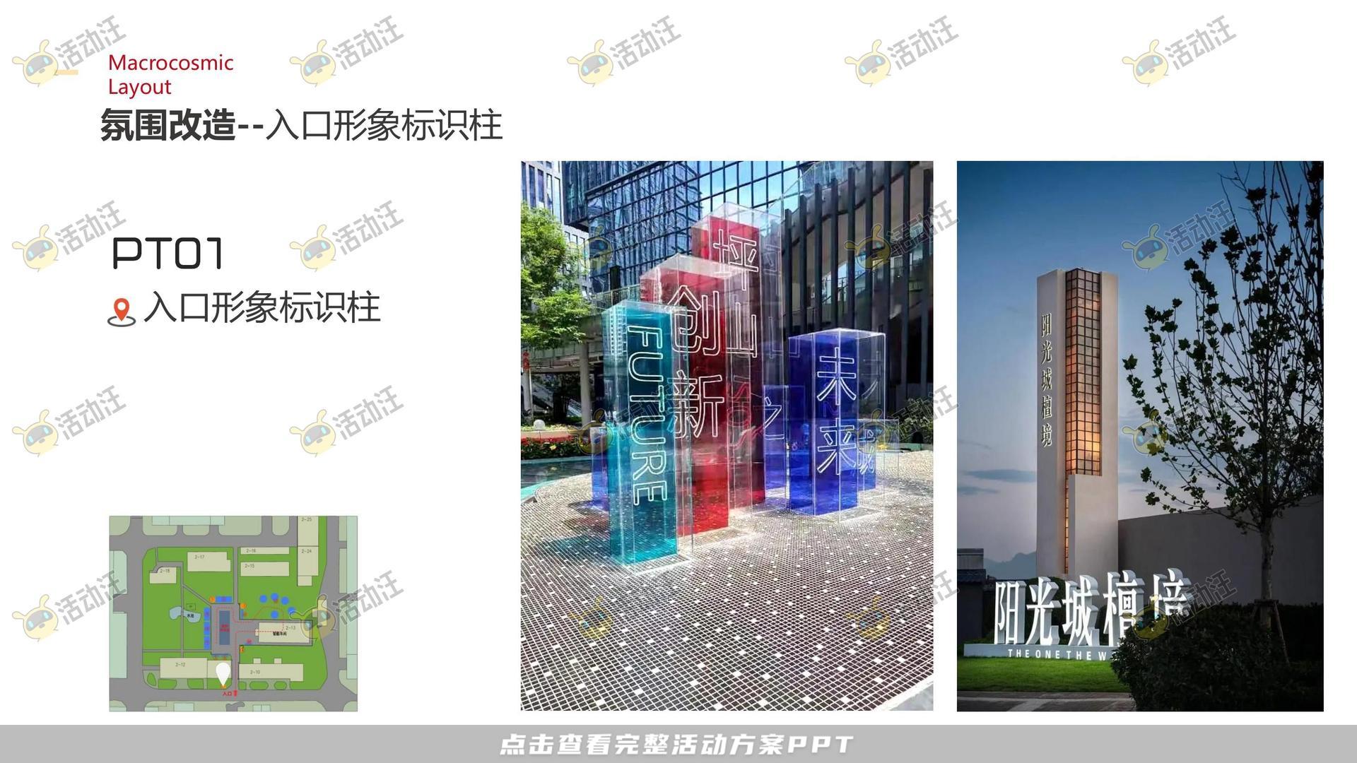 IP展活动策划方案