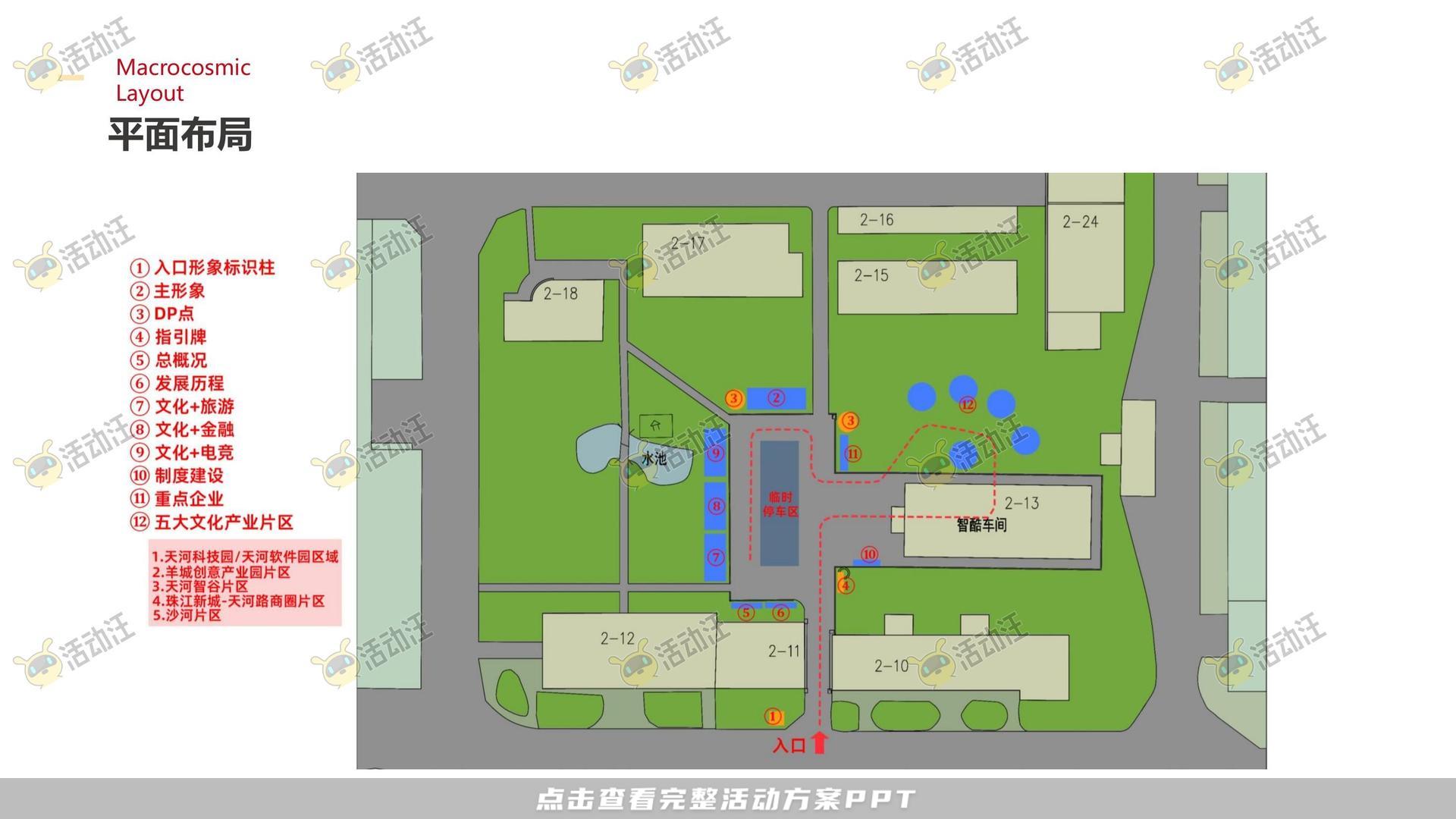 IP展活动策划方案