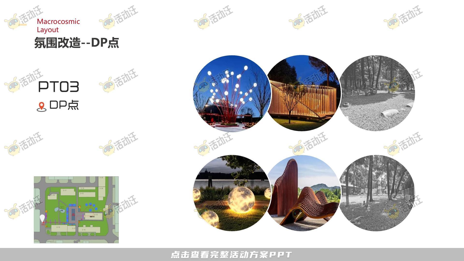 IP展活动策划方案