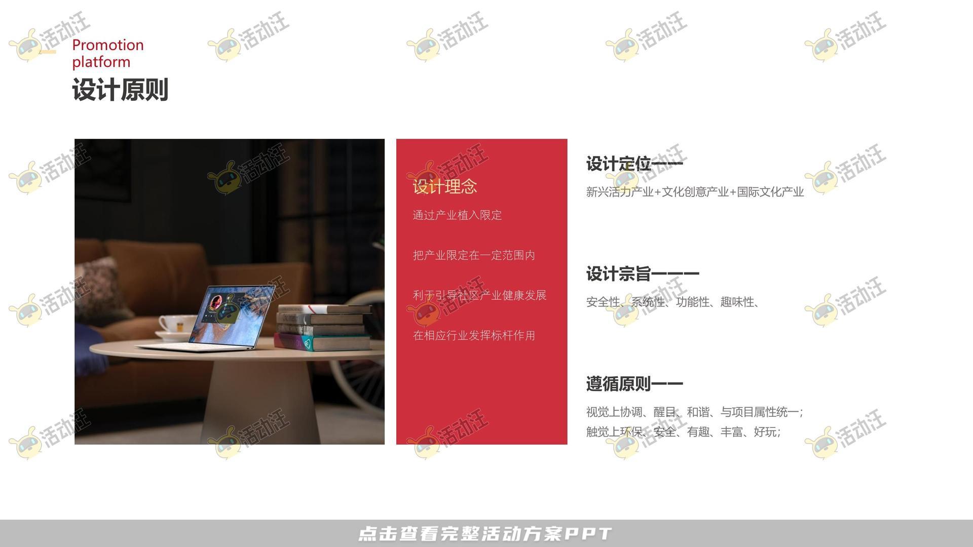 IP展活动策划方案