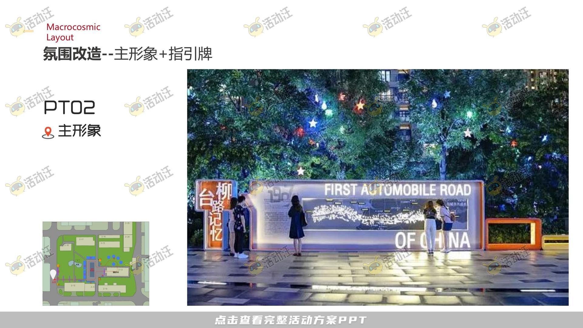 IP展活动策划方案