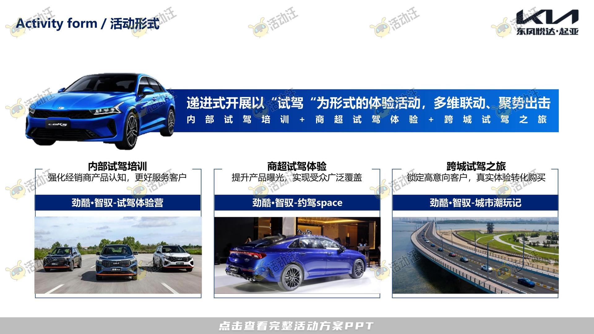 试乘试驾活动策划方案