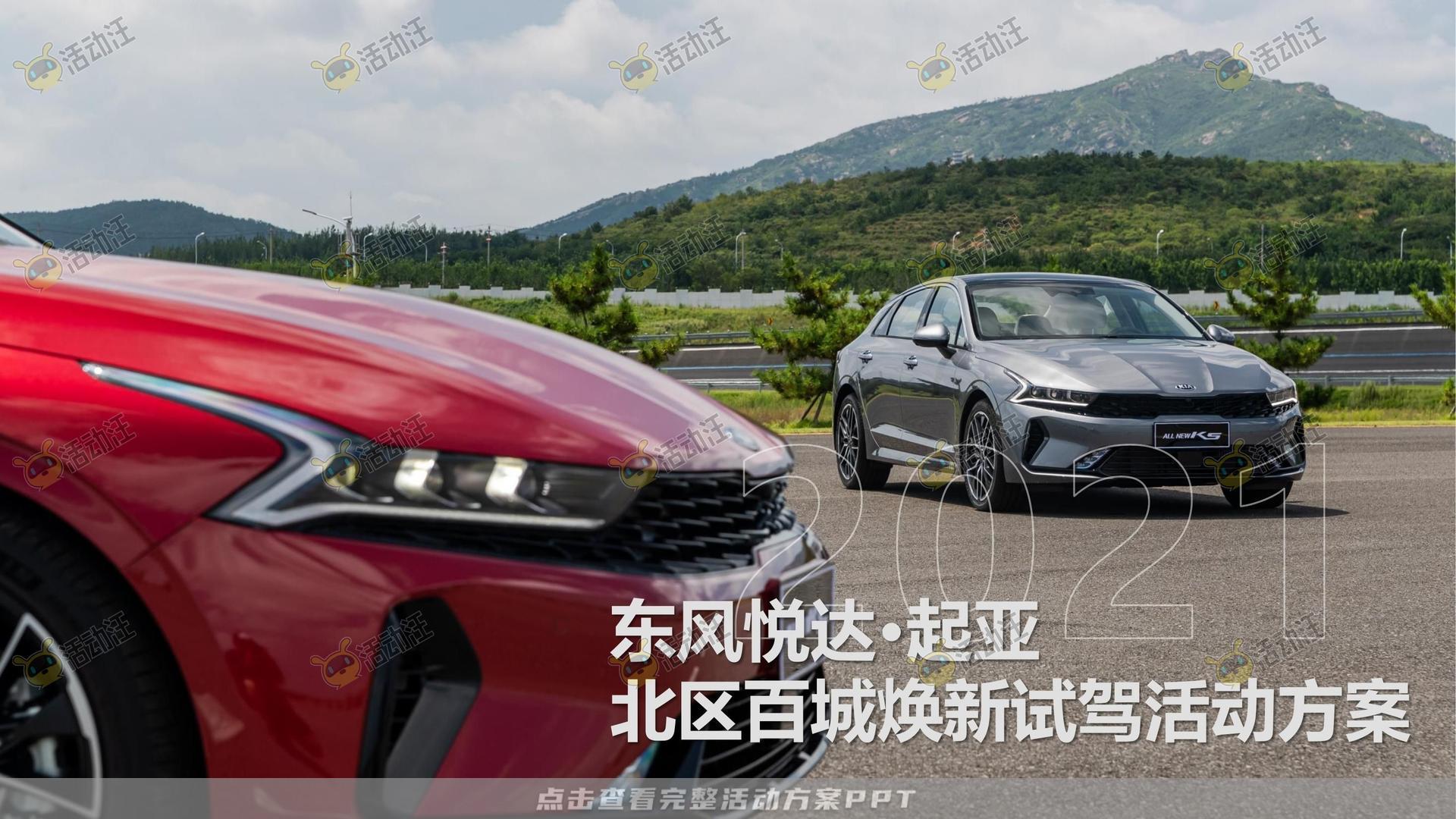 试乘试驾活动策划方案