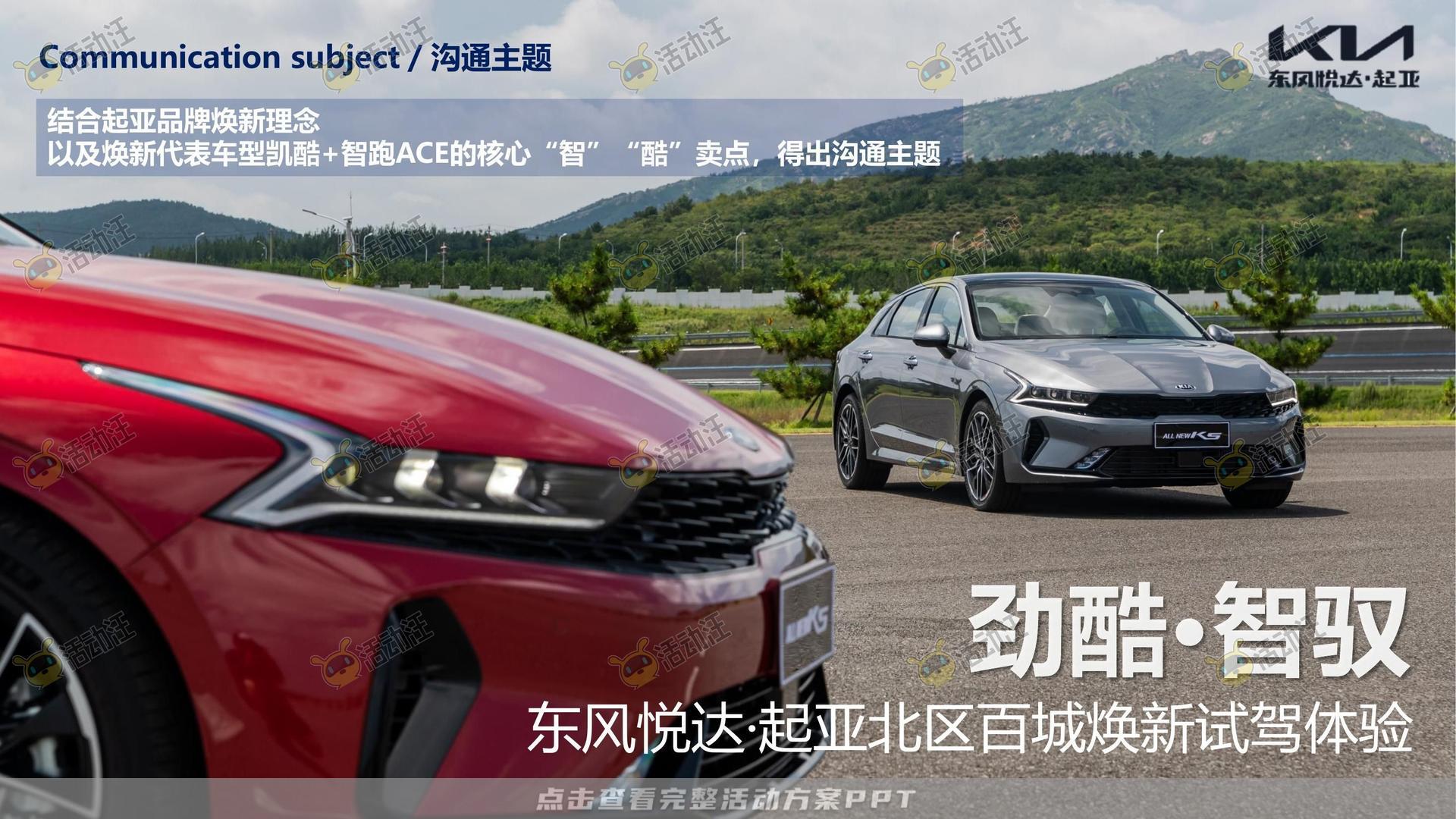 试乘试驾活动策划方案