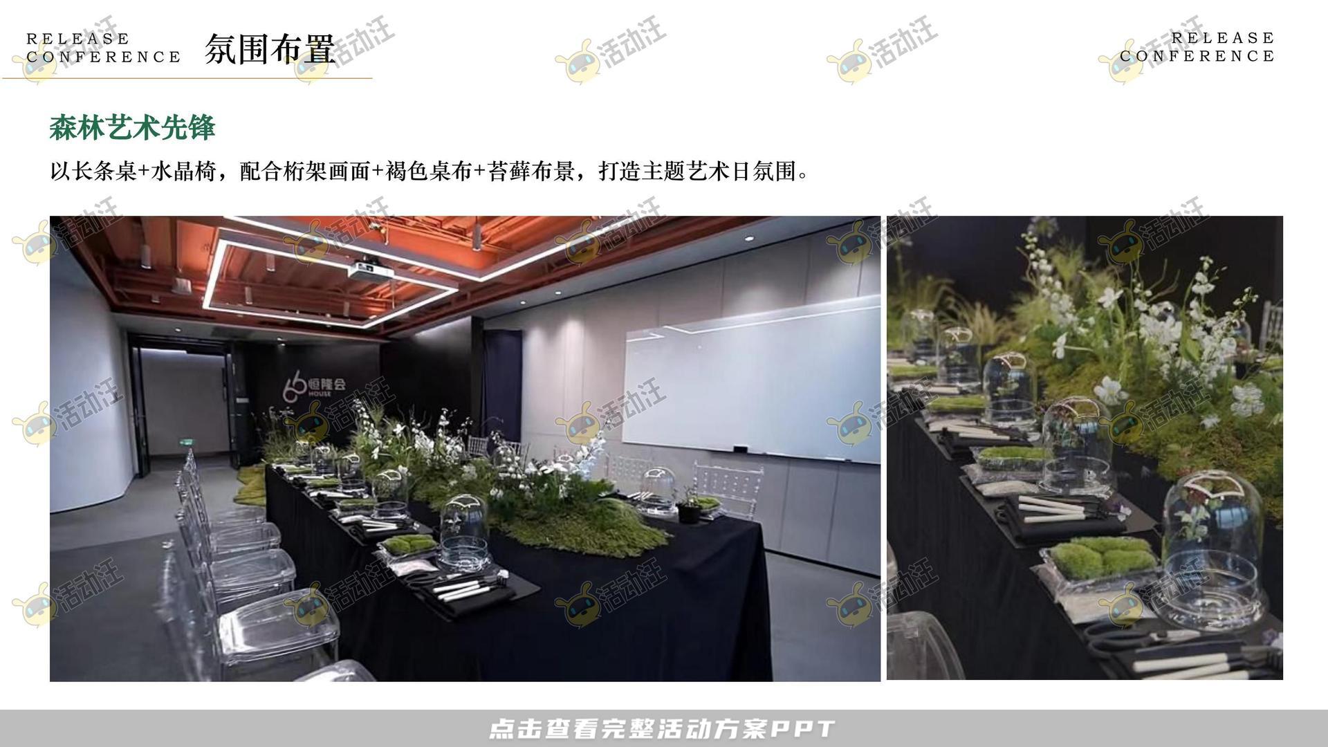 品牌发布会活动策划方案