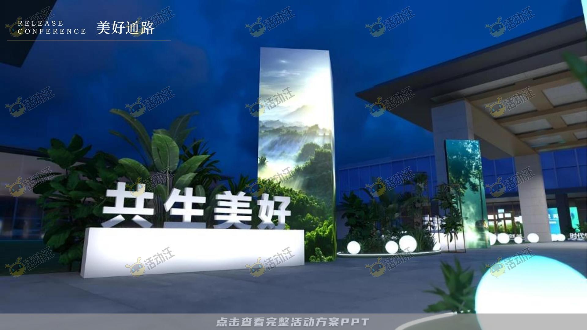 品牌发布会活动策划方案