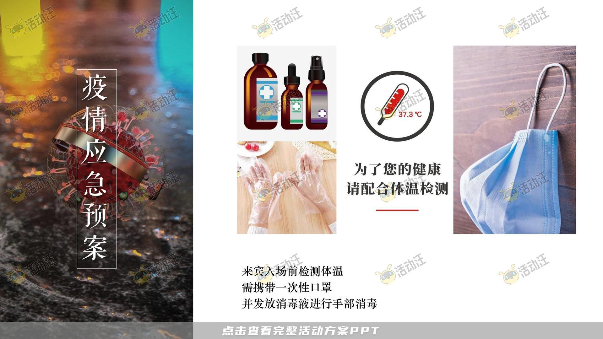 品牌发布会活动策划方案