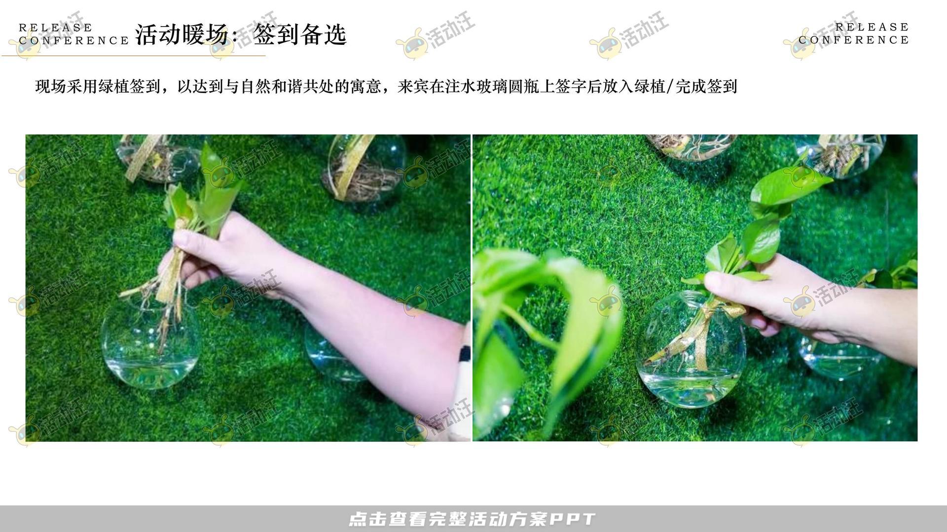 品牌发布会活动策划方案