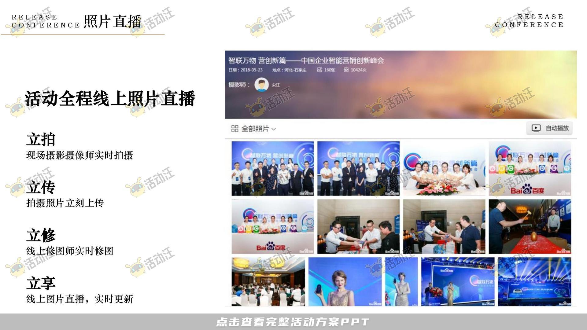 品牌发布会活动策划方案