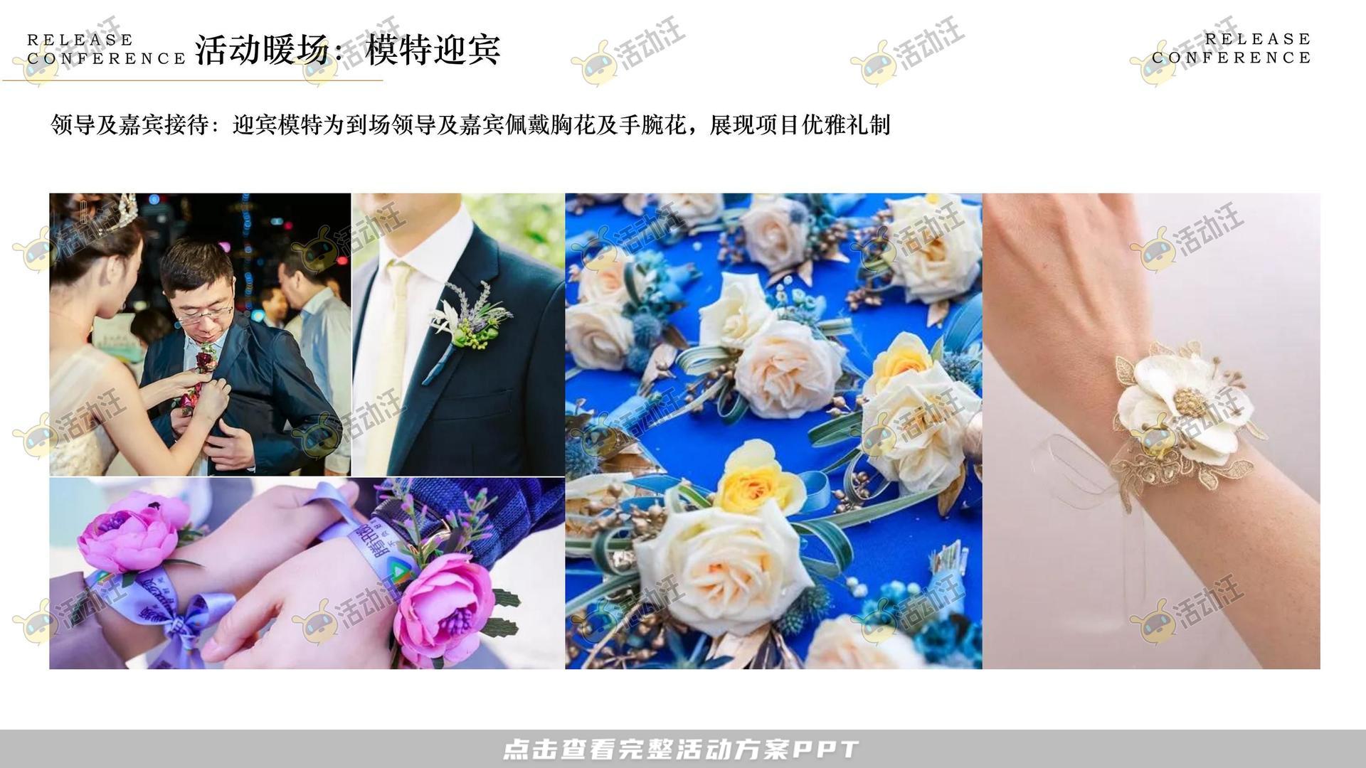 品牌发布会活动策划方案