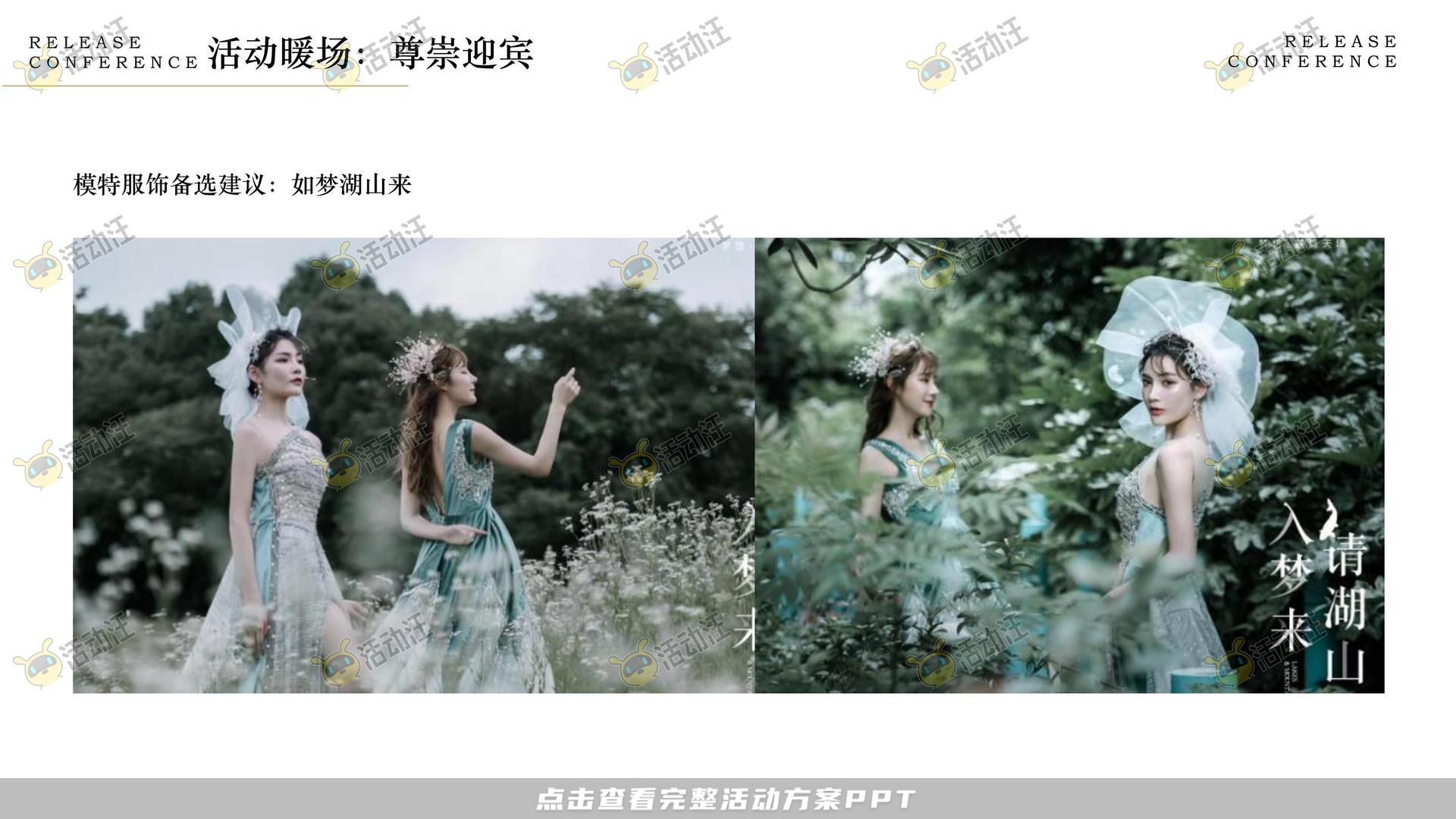 品牌发布会活动策划方案