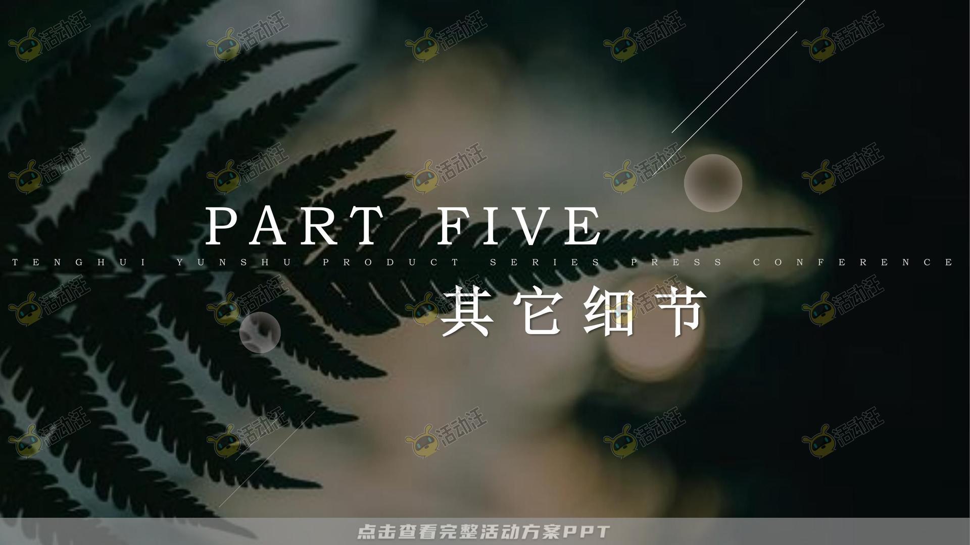 品牌发布会活动策划方案